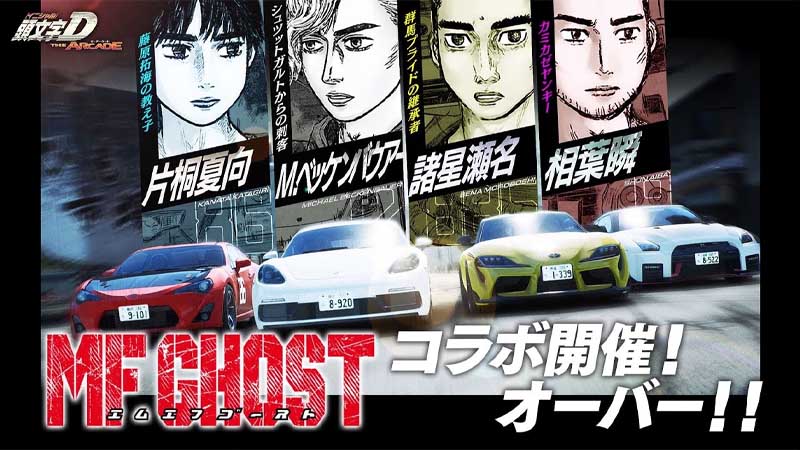 Sekuel Initial D, MF Ghost, Dirumorkan Dapat Adaptasi Anime